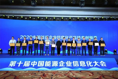 矩陣軟件榮膺2020年中國能源企業信息化產品技術創新獎，引領信息咨詢服務新高度